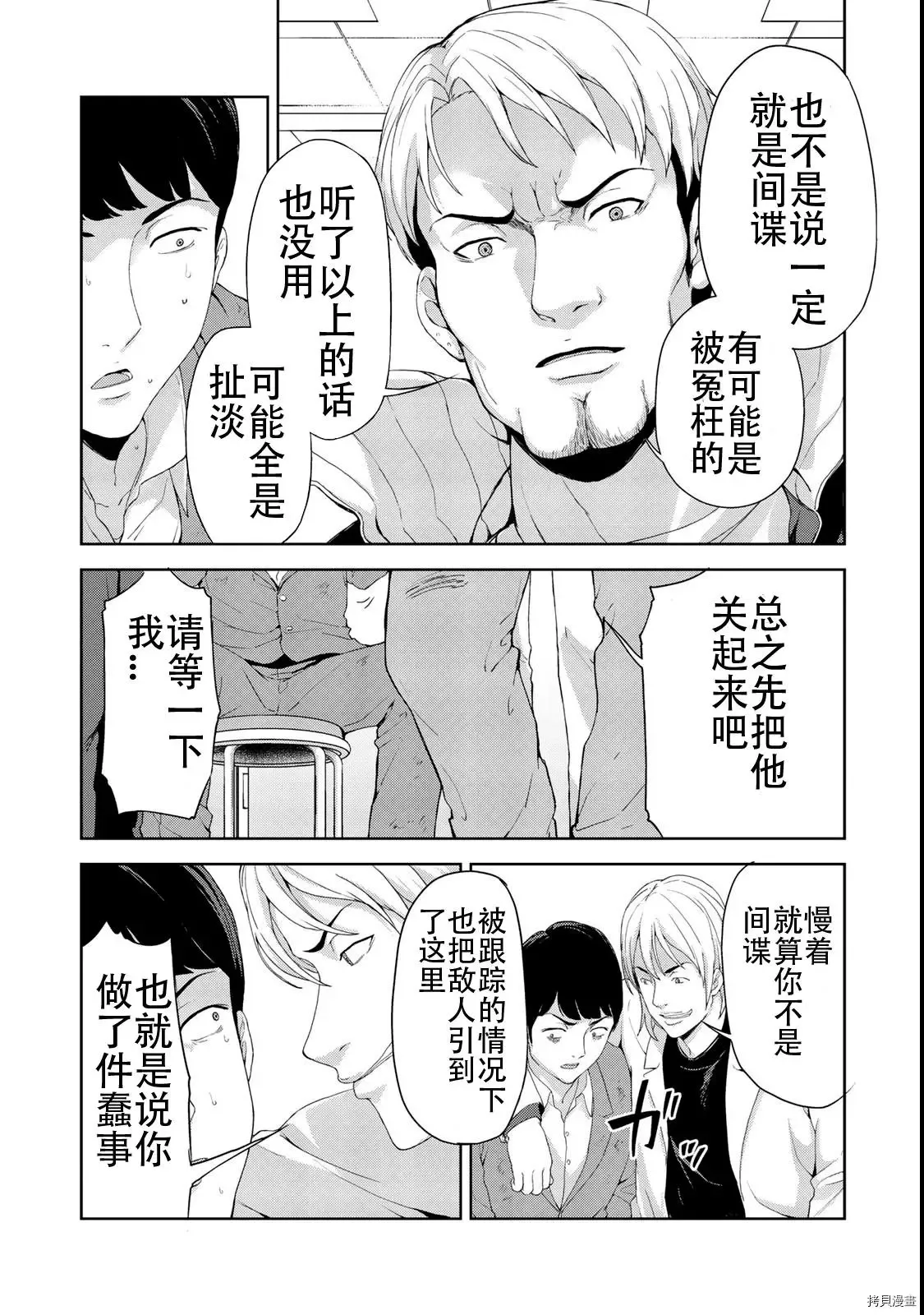 第09话试看 第11页
