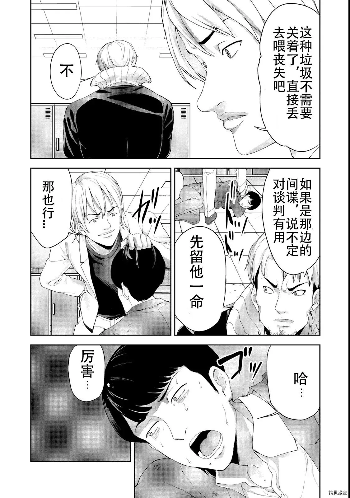 第09话试看 第13页