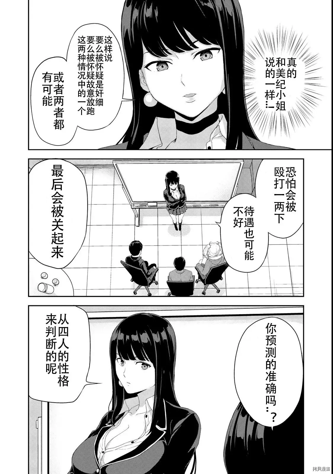 第09话试看 第14页