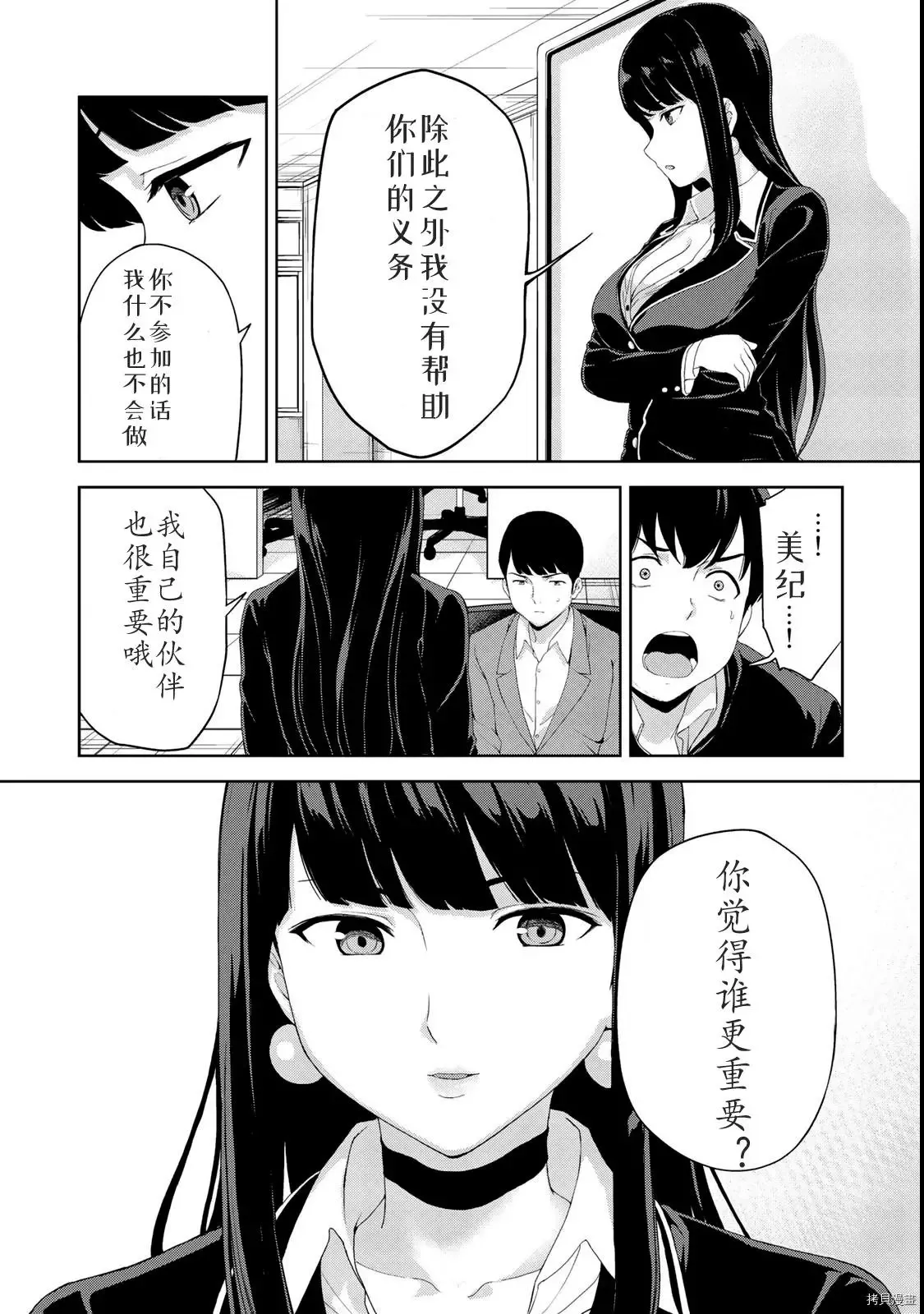 第09话试看 第16页