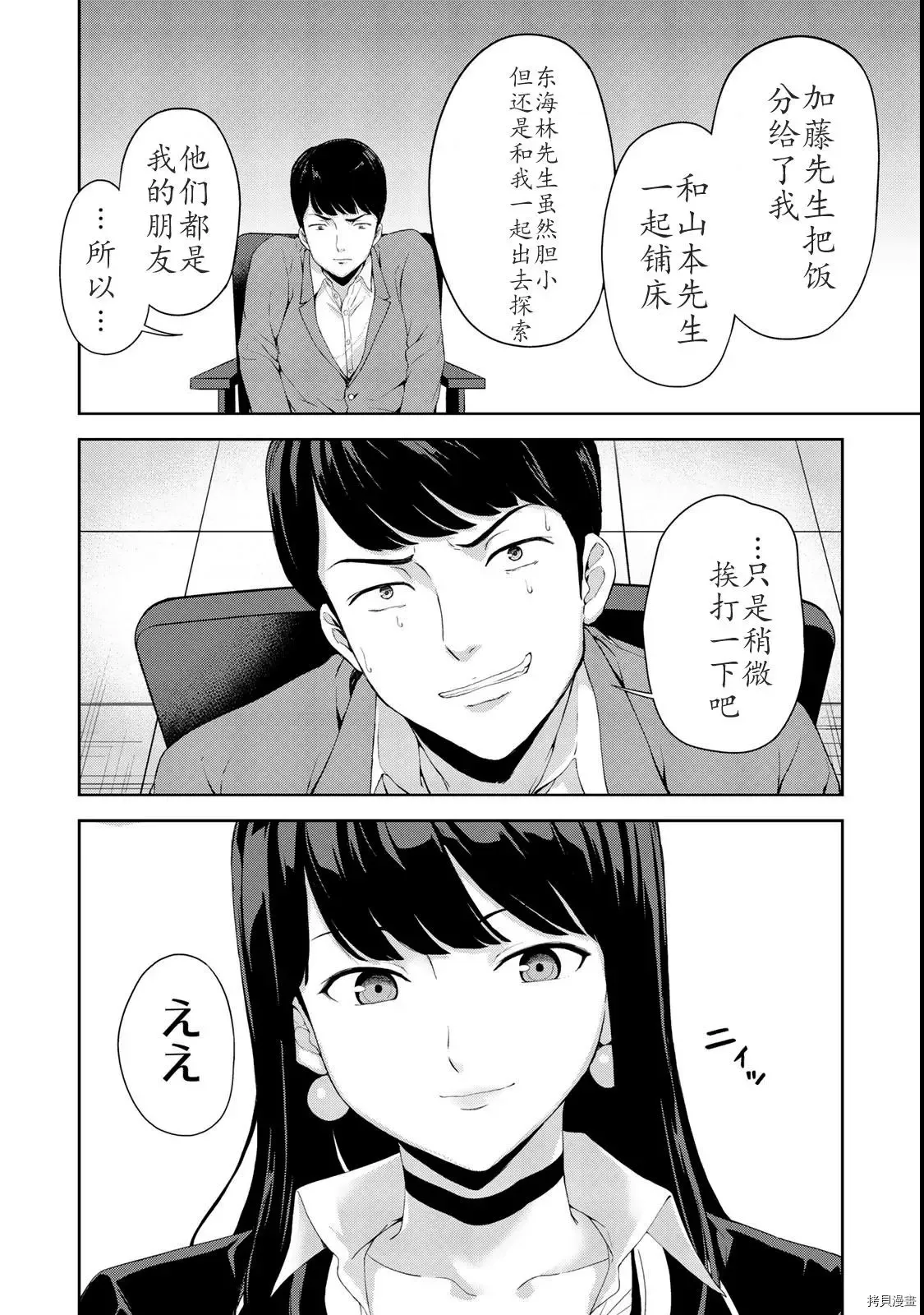 第09话试看 第18页