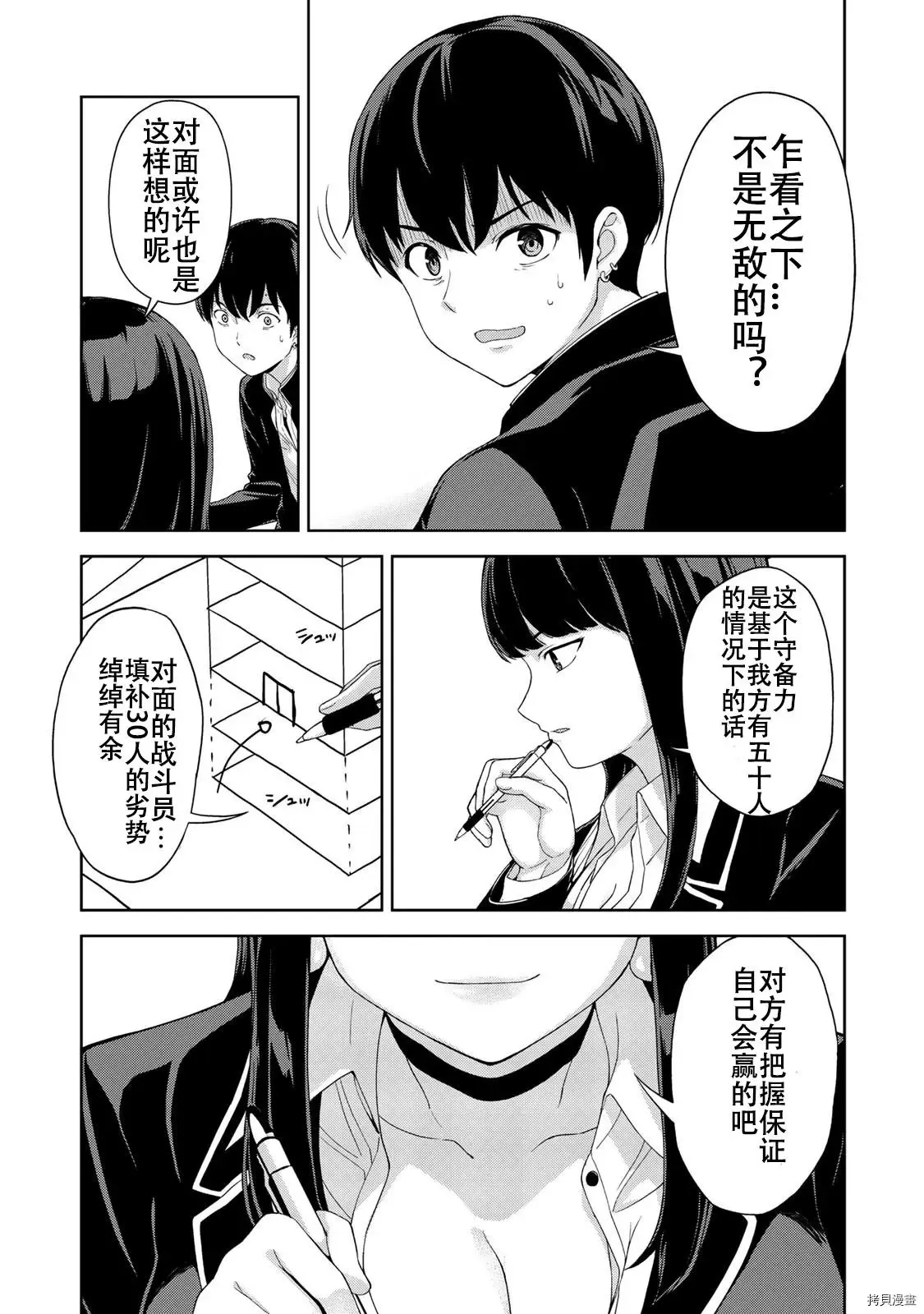 第10话 第9页
