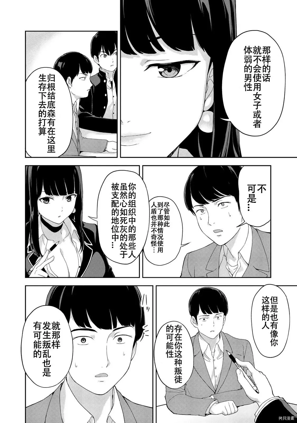 第10话 第10页