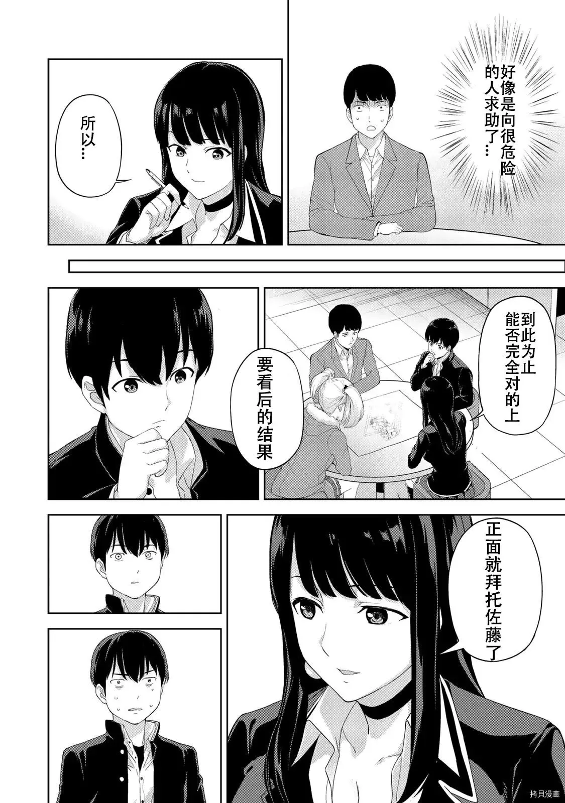 第10话 第16页