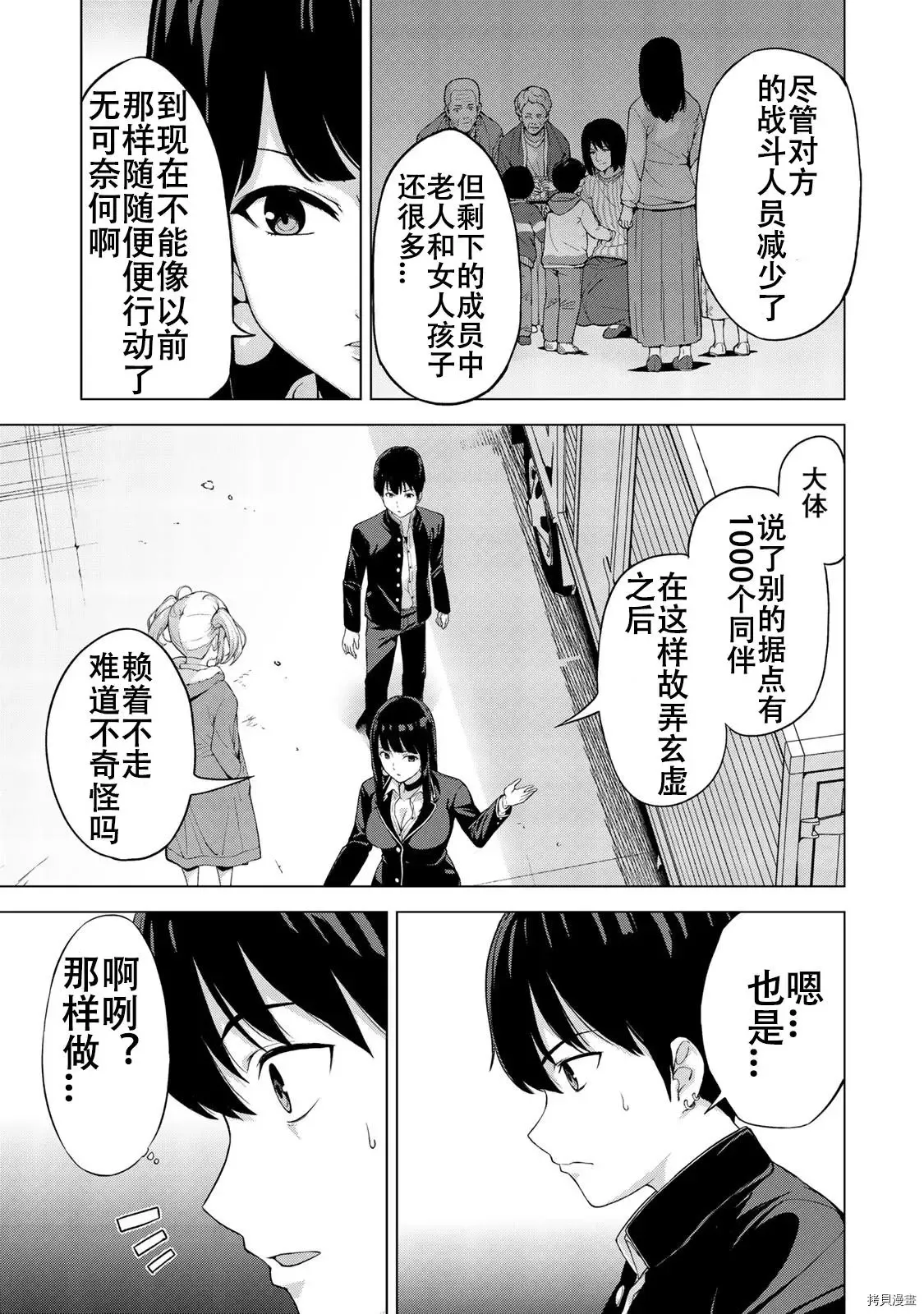 第16话 第3页