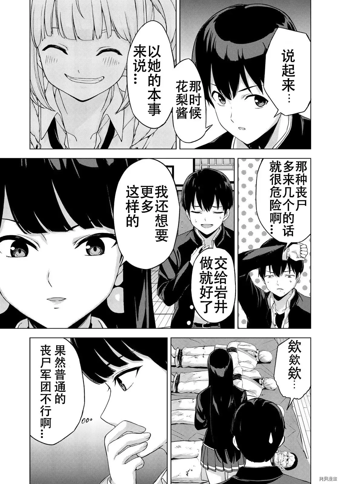 第16话 第9页