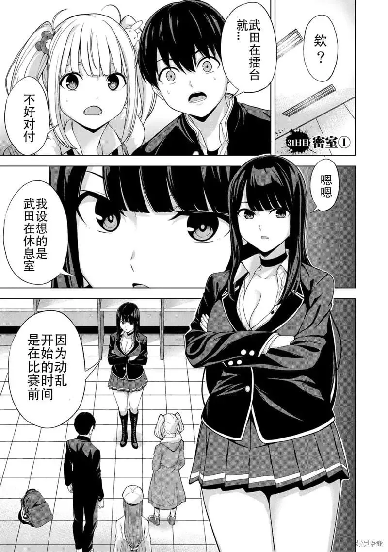 第31话 第1页