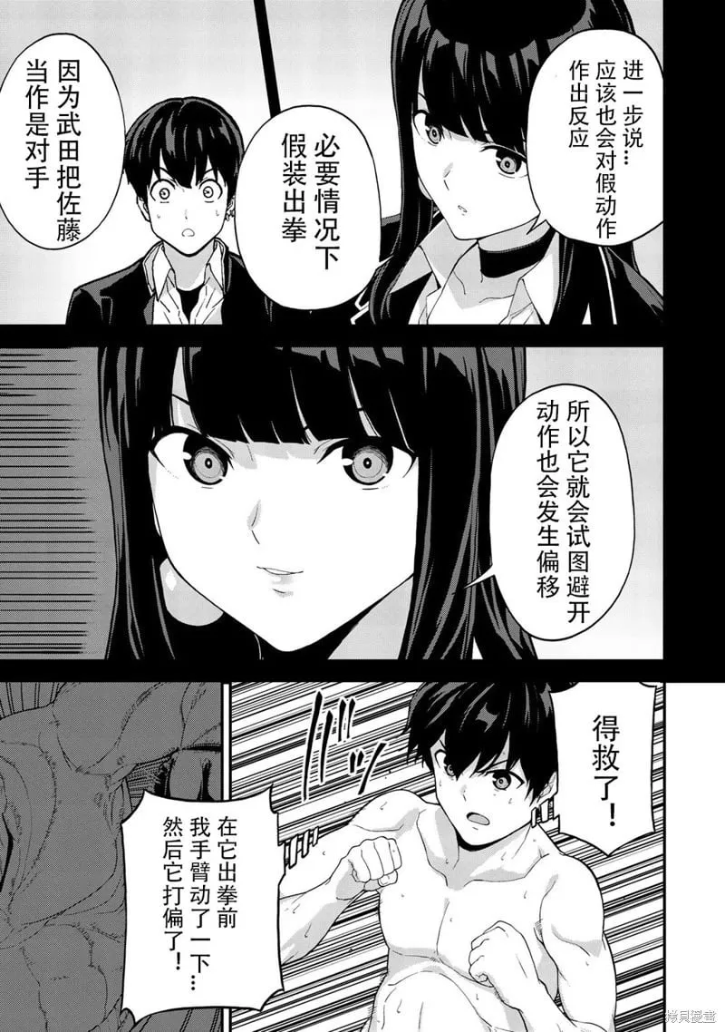 第35话机翻 第5页