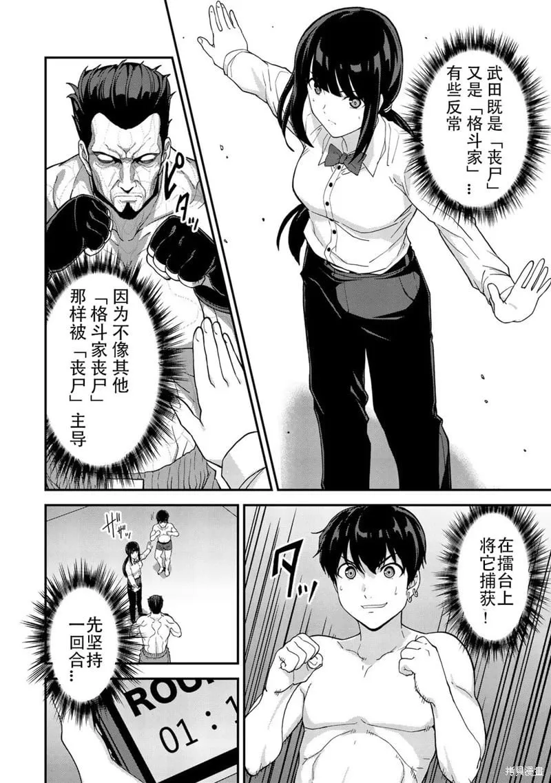 第35话机翻 第6页