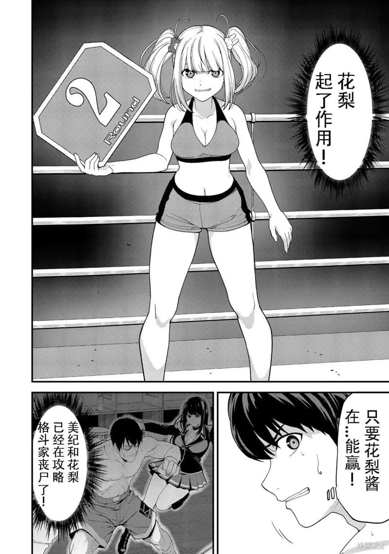 第36话机翻 第2页