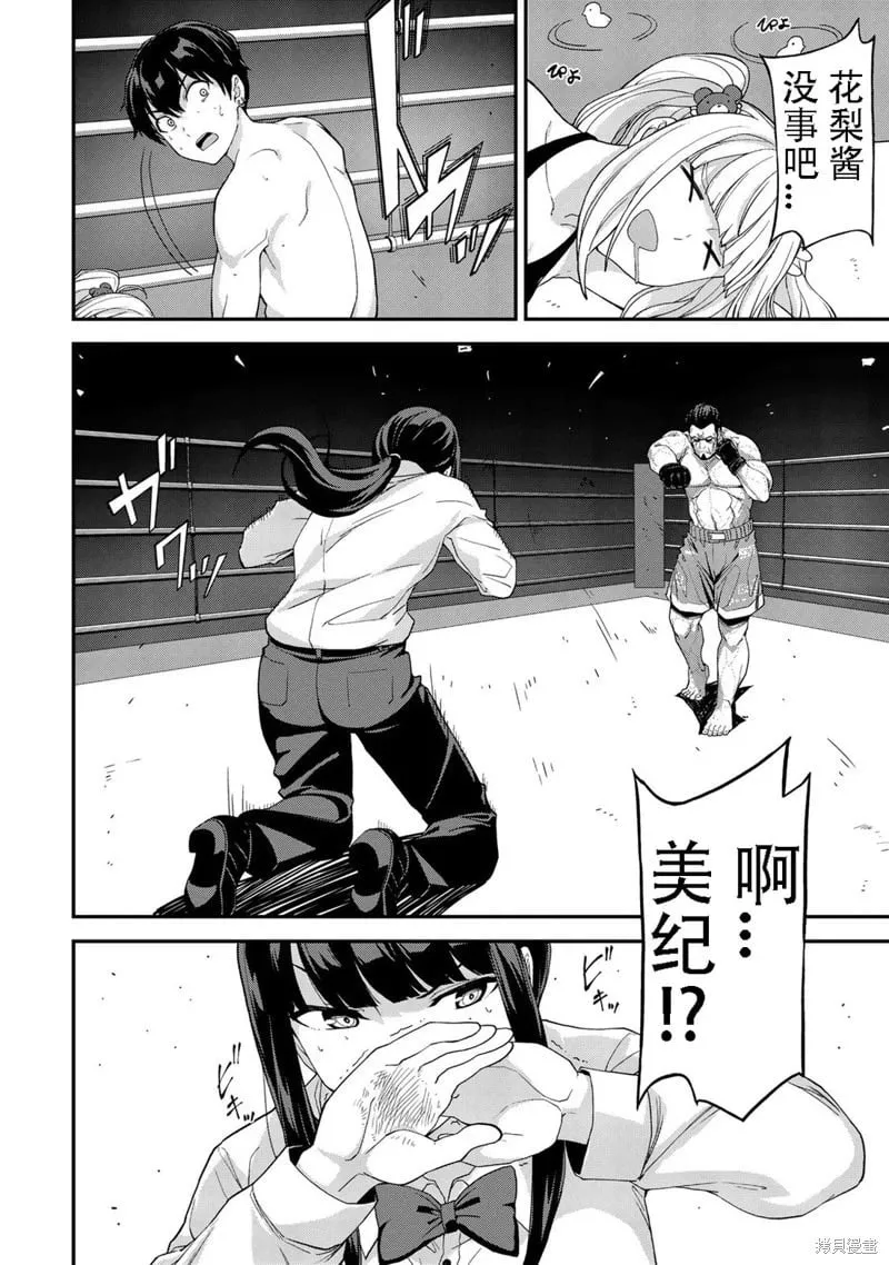 第36话机翻 第6页
