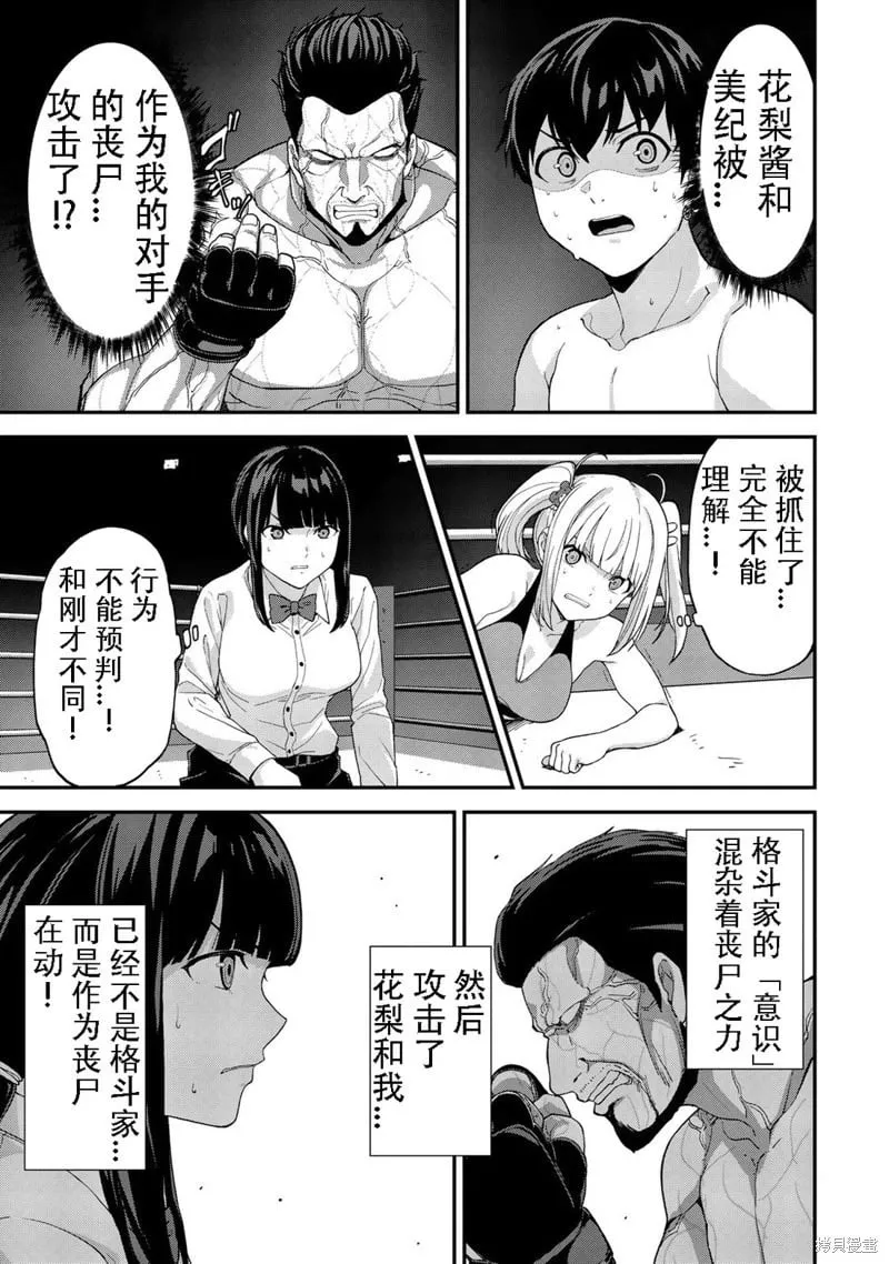 第36话机翻 第7页