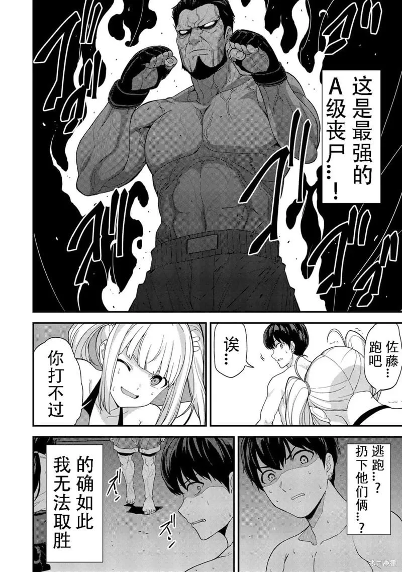 第36话机翻 第8页