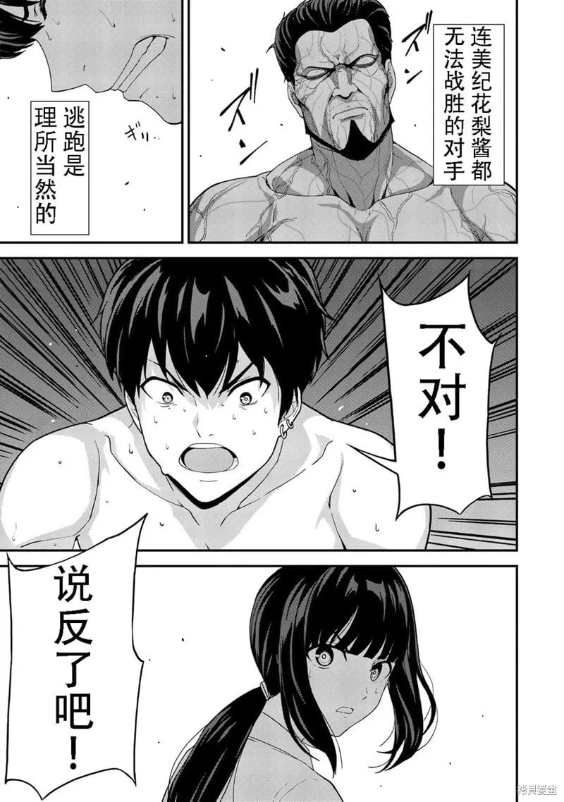 第36话机翻 第9页