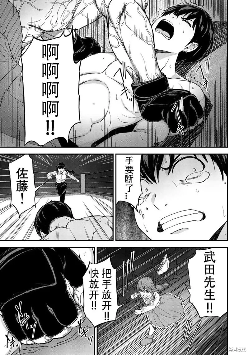 第37话机翻 第7页