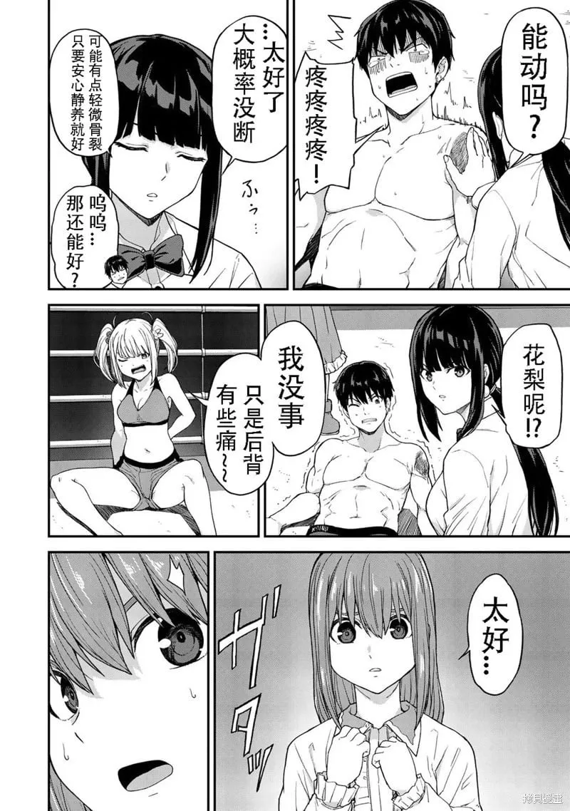第37话机翻 第10页