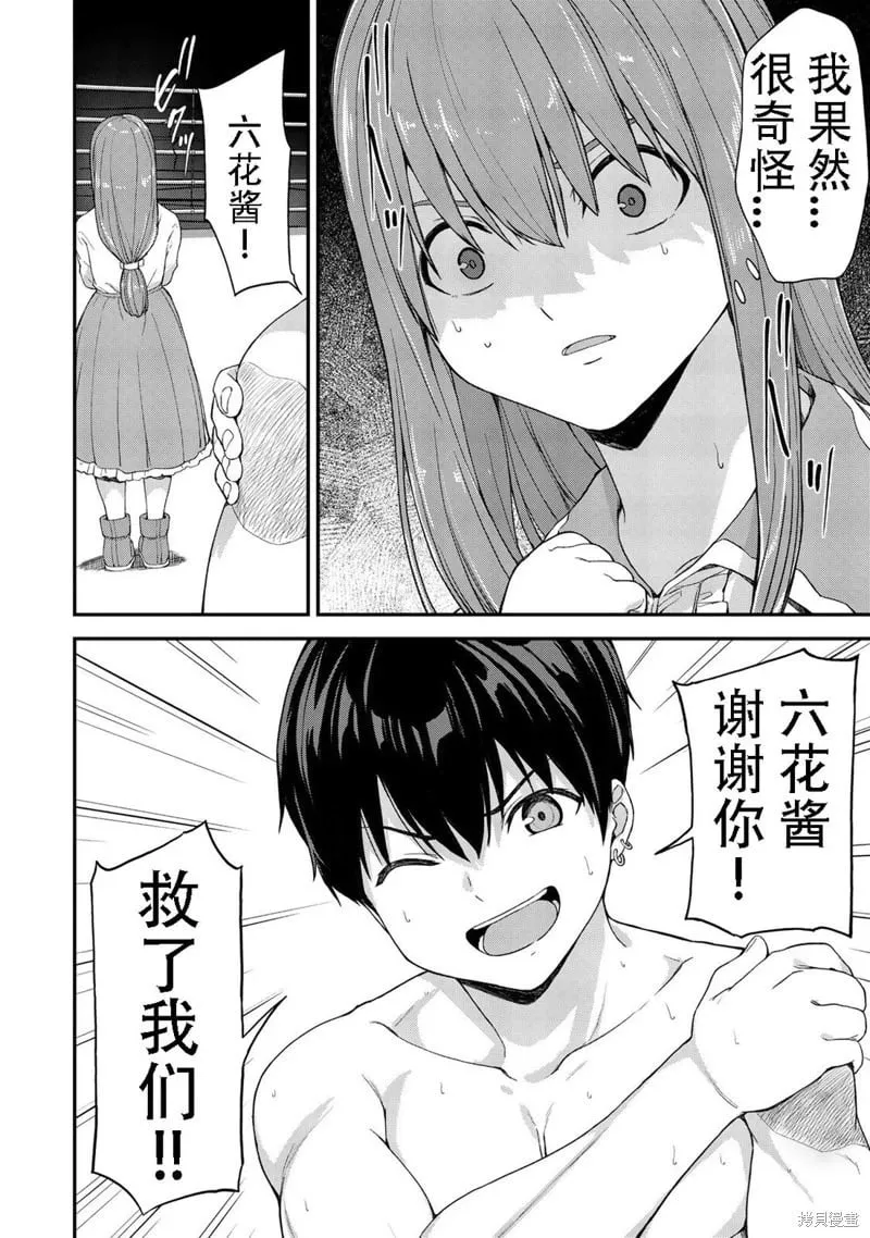 第38话机翻 第4页