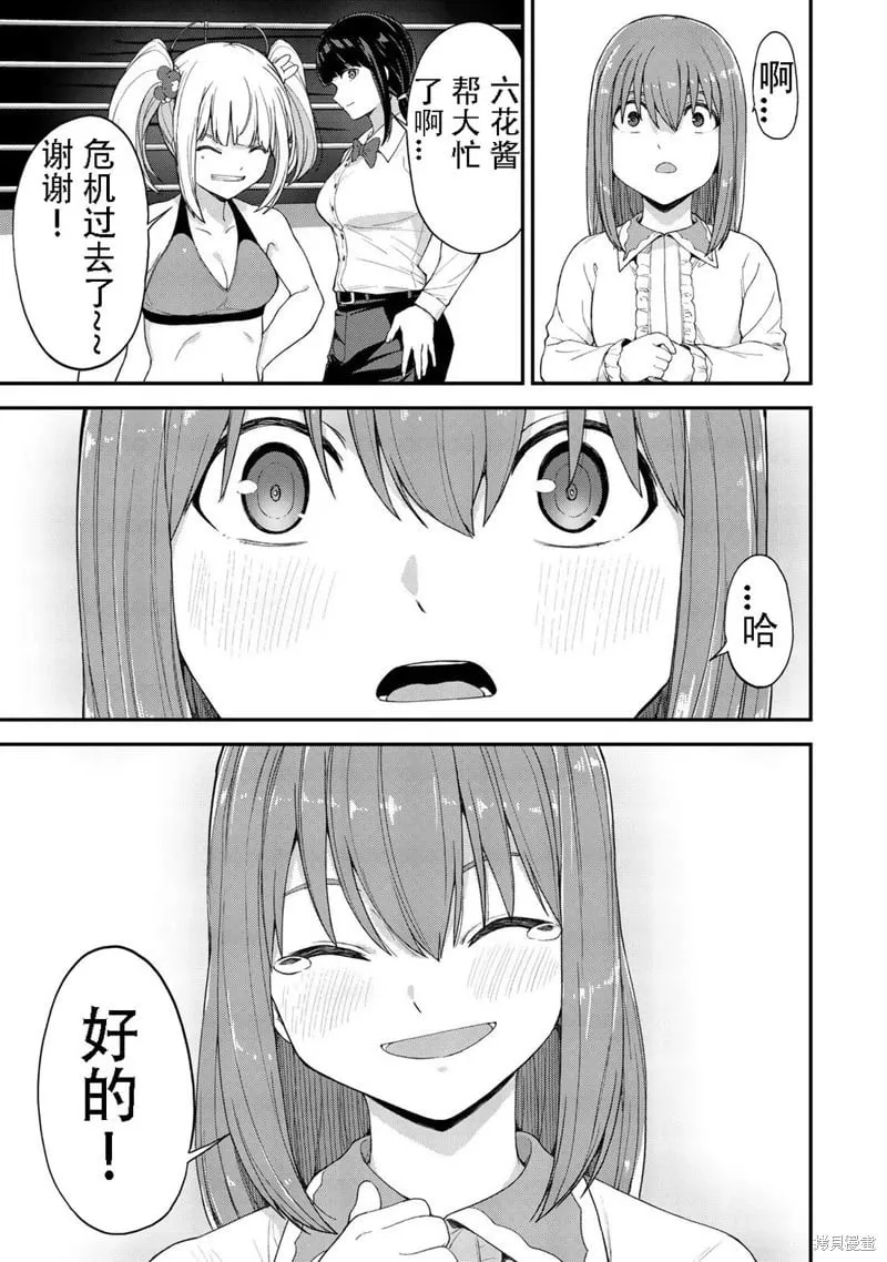 第38话机翻 第5页