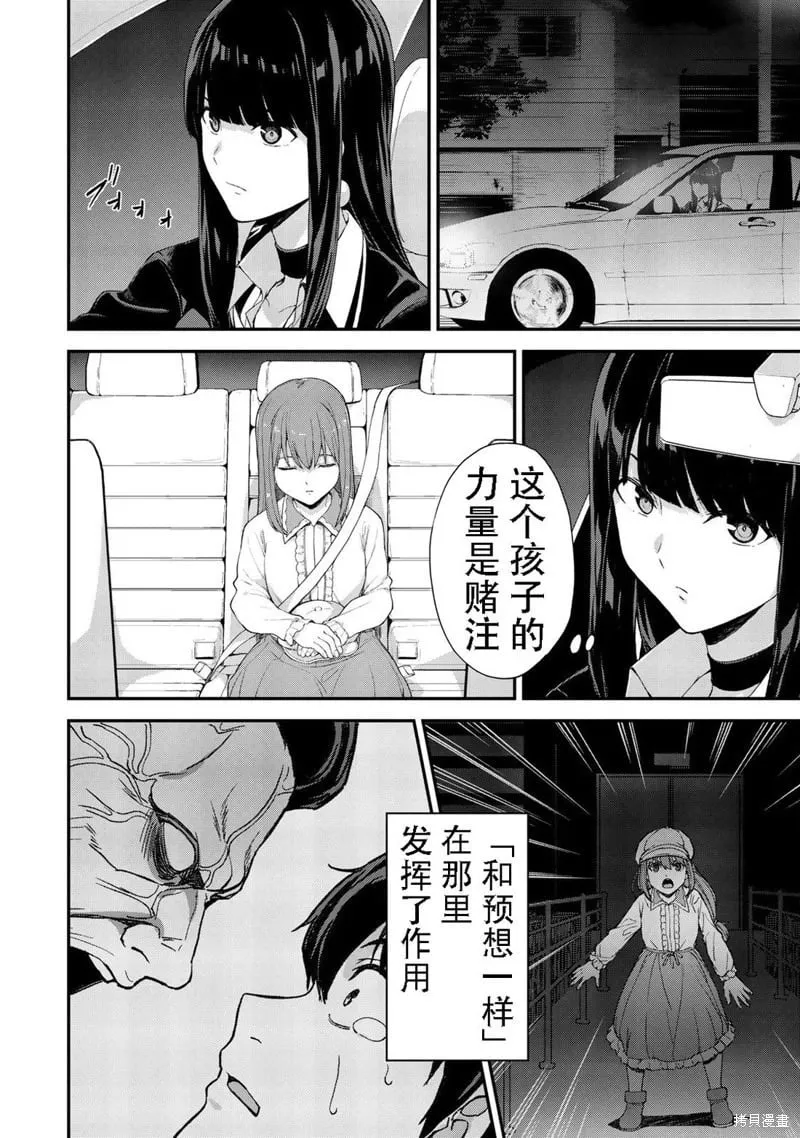 第38话机翻 第8页