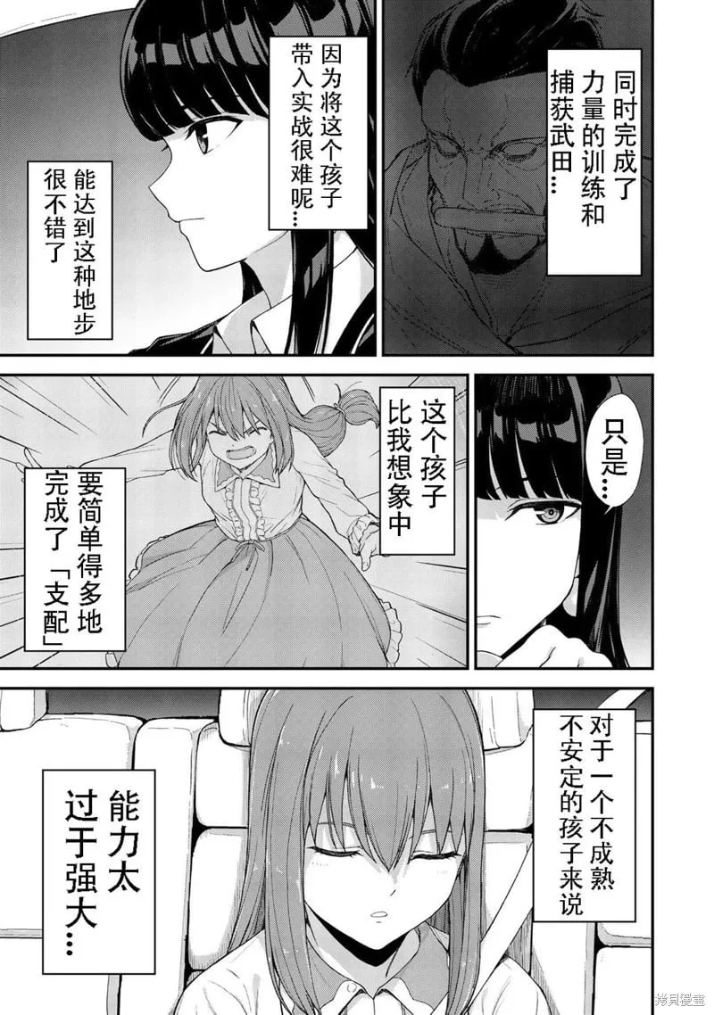 第38话机翻 第9页