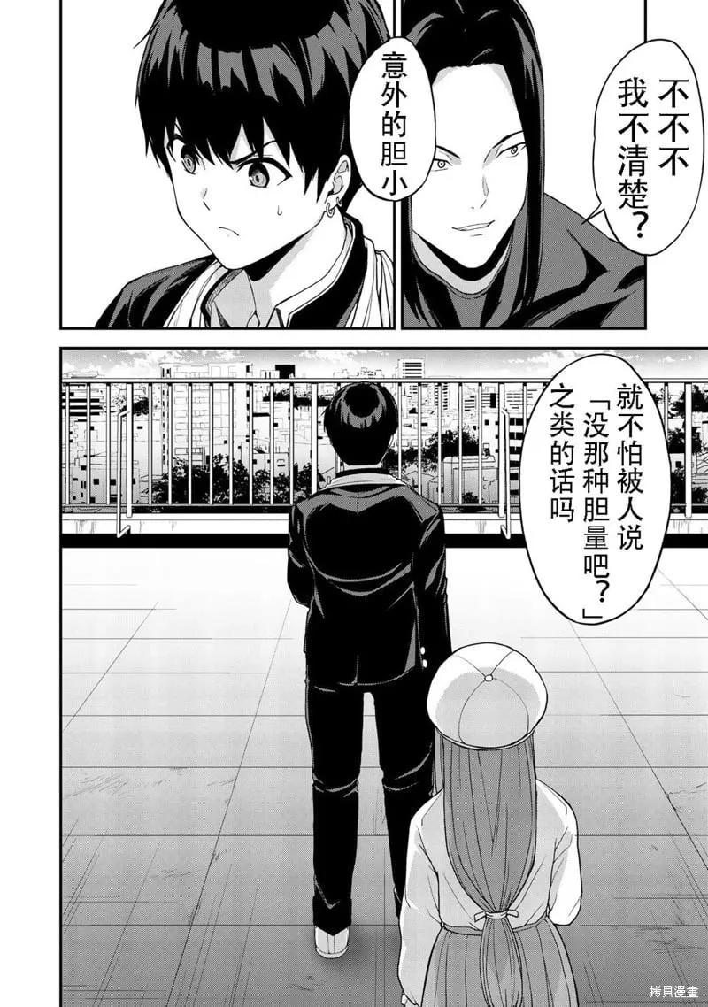 第39话机翻 第10页