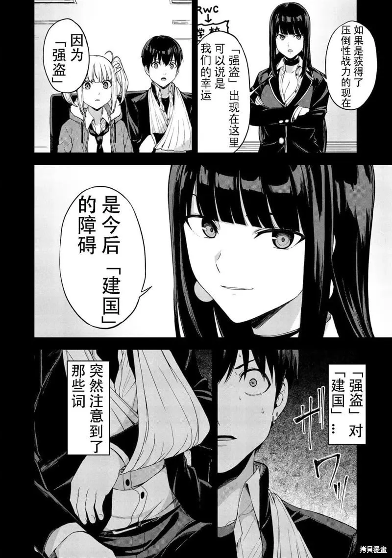 第40话机翻 第4页