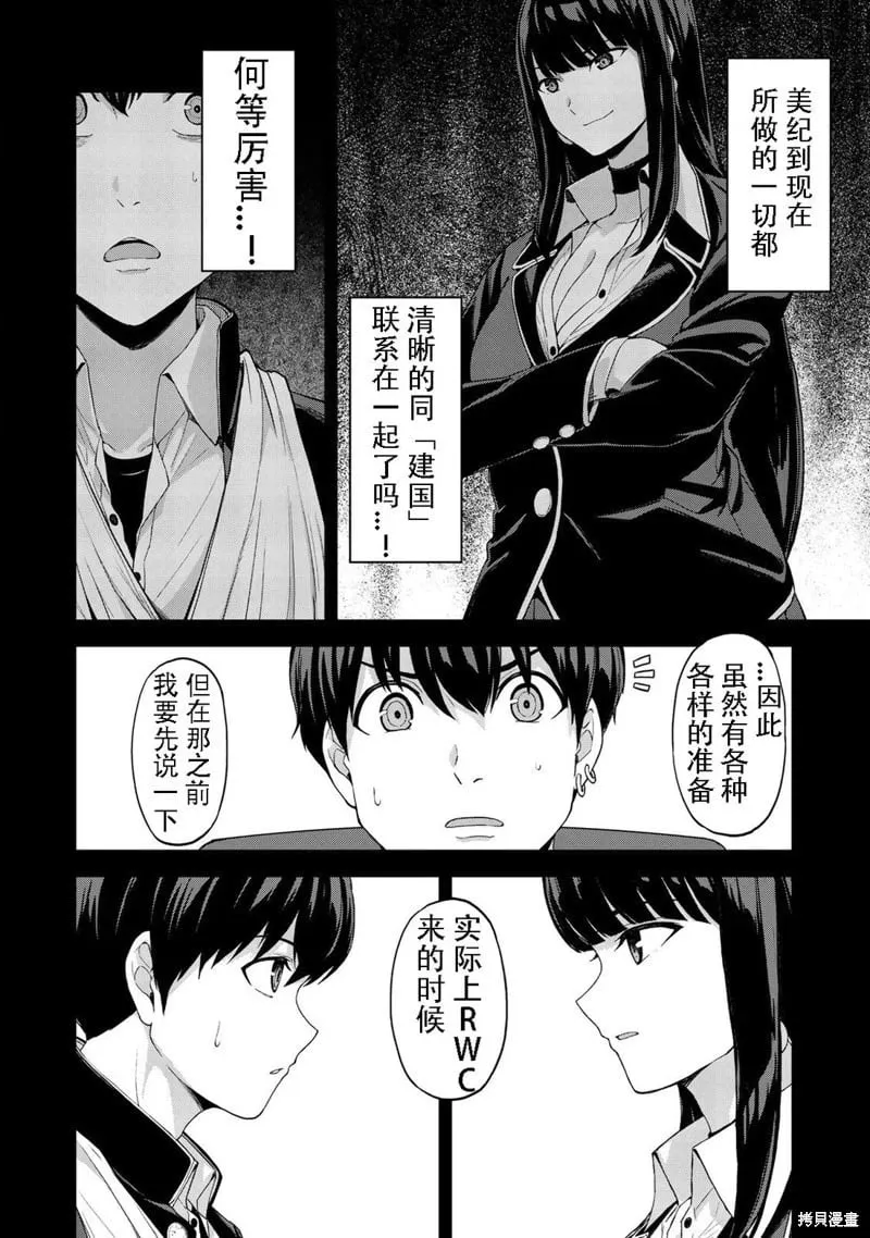 第40话机翻 第6页
