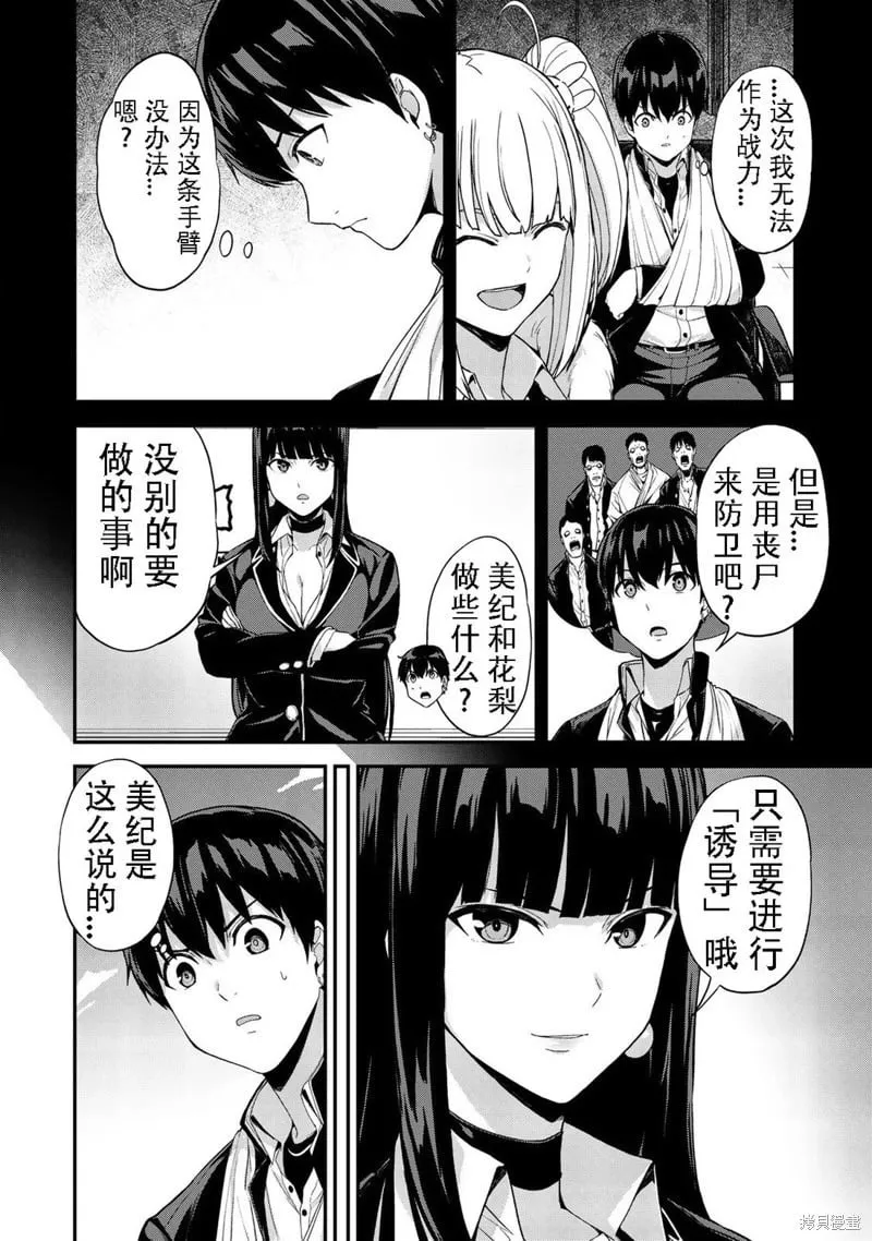 第40话机翻 第8页
