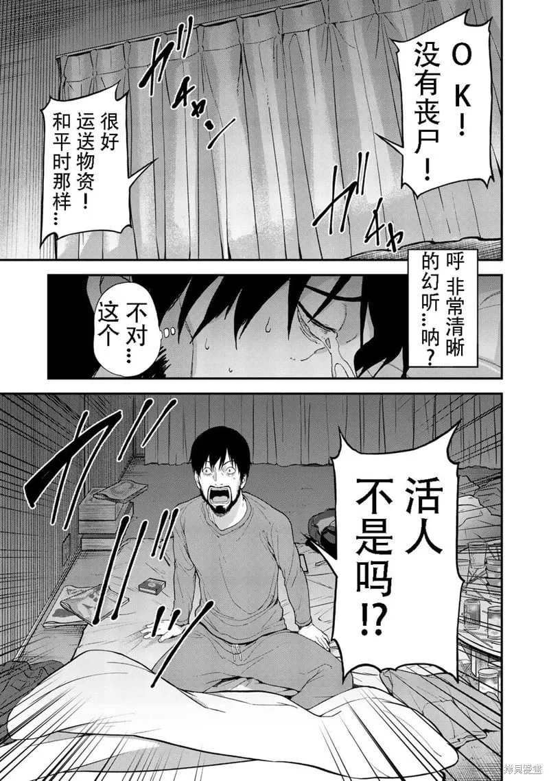 第43话机翻 第3页
