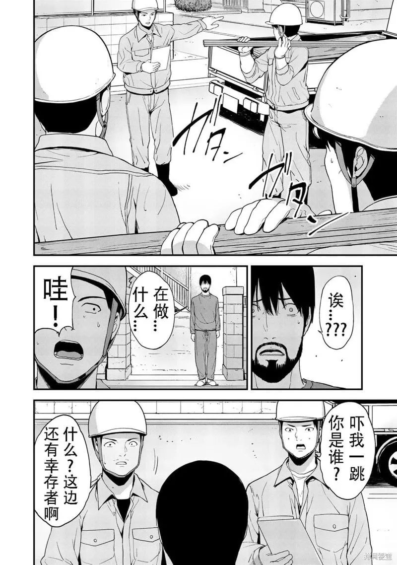 第43话机翻 第4页