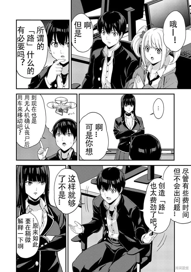 第43话机翻 第8页