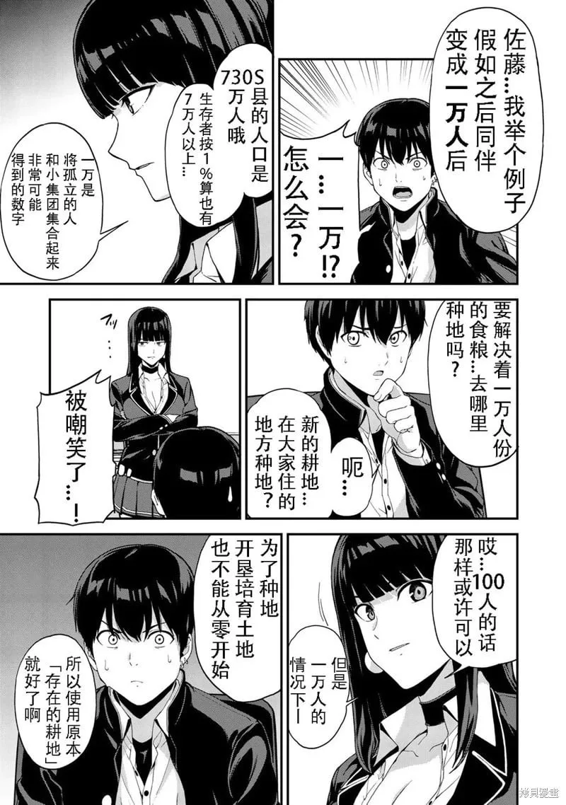 第43话机翻 第9页
