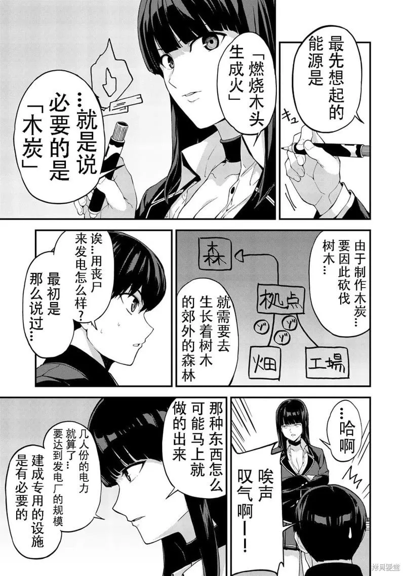 第43话机翻 第11页
