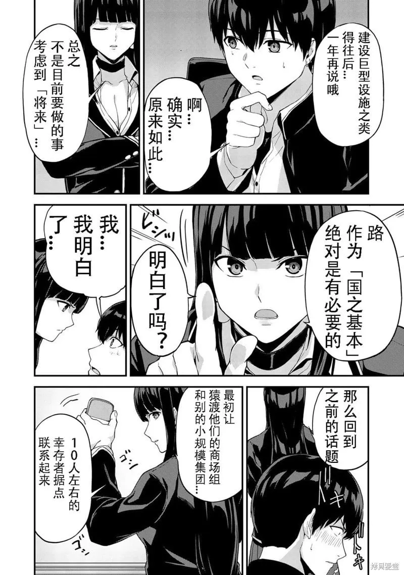 第43话机翻 第12页