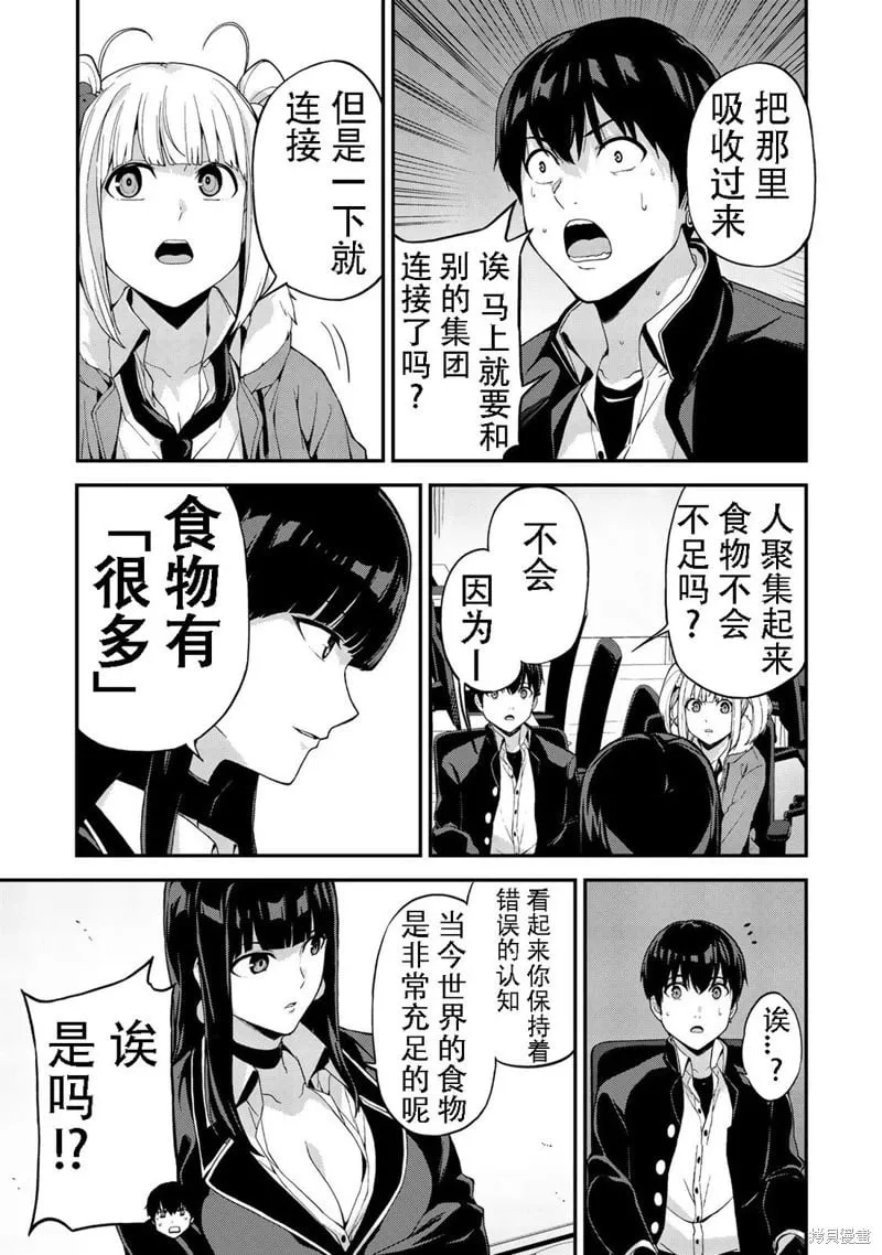 第43话机翻 第13页