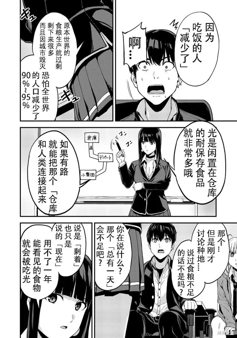 第43话机翻 第14页