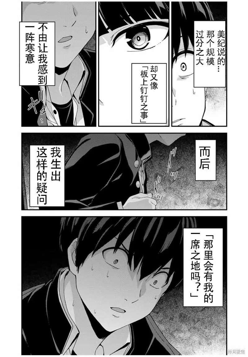 第44话机翻 第6页
