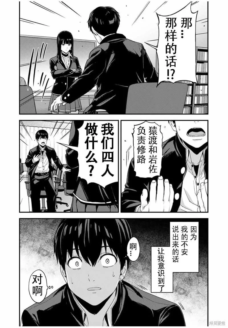 第44话机翻 第7页