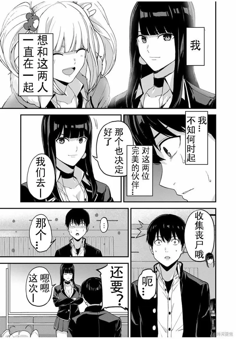 第44话机翻 第8页