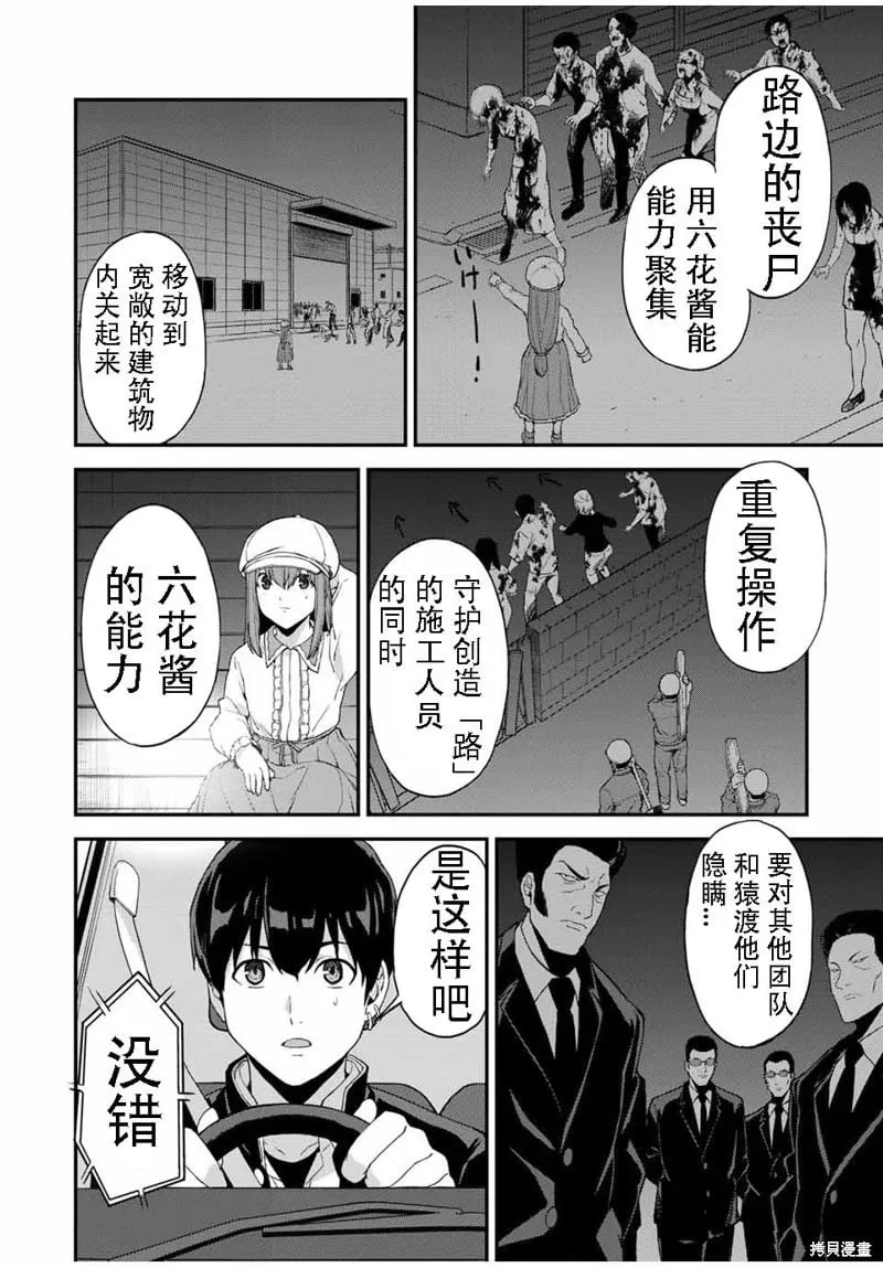 第44话机翻 第10页