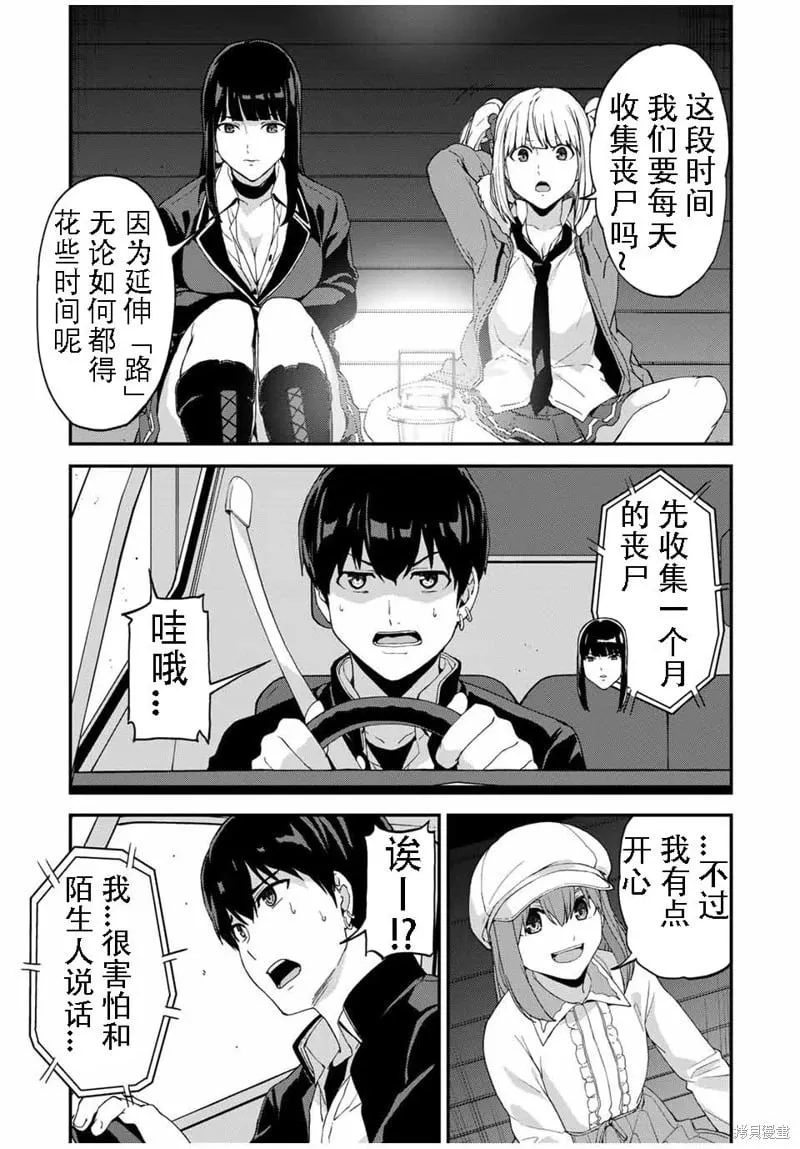 第44话机翻 第11页