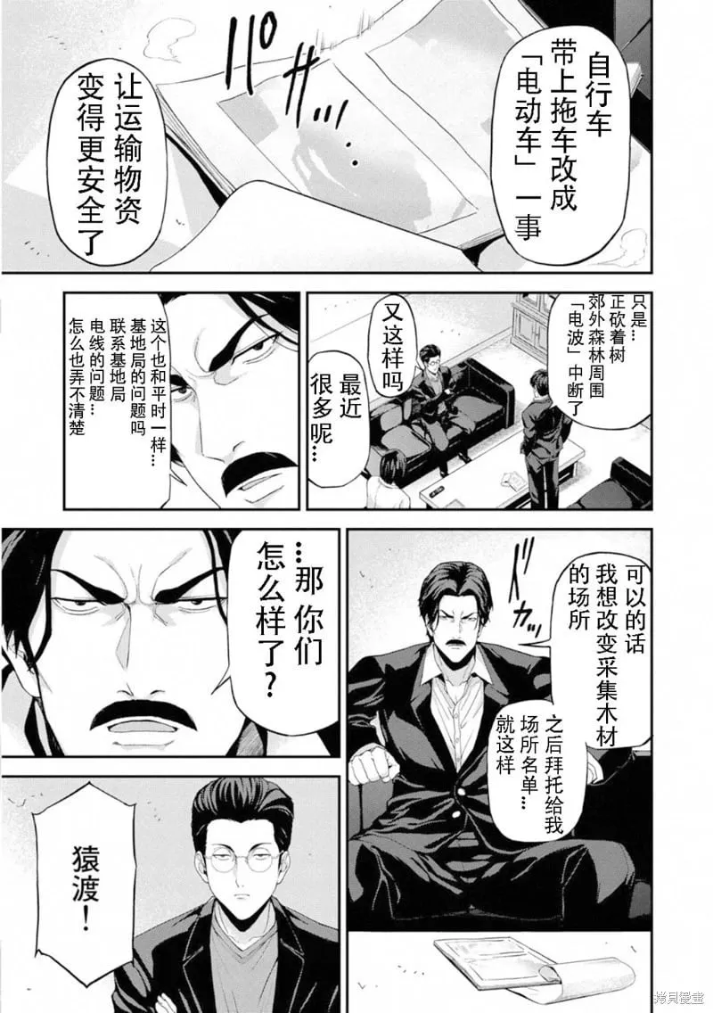 第45话机翻 第7页