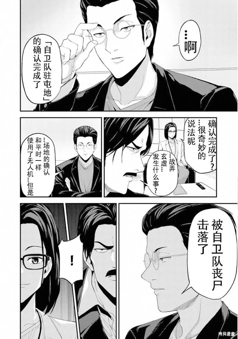 第45话机翻 第8页