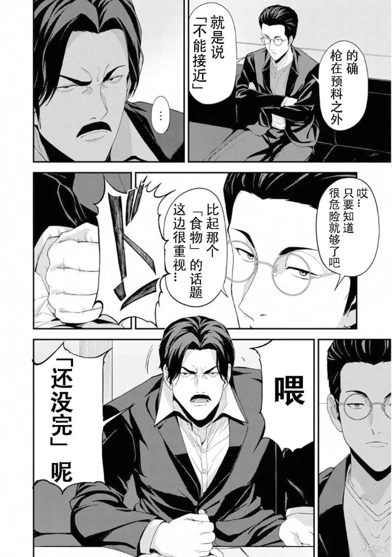 第45话机翻 第10页