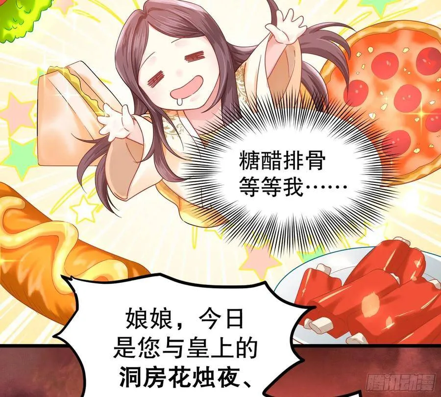 001：洞房花烛 第29页