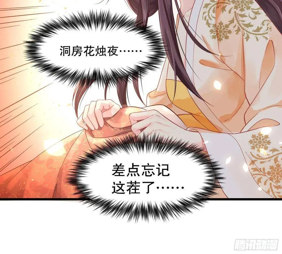 001：洞房花烛 第32页
