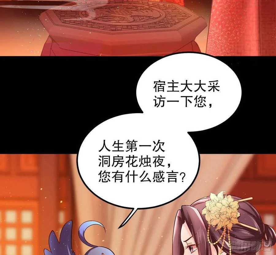 001：洞房花烛 第48页