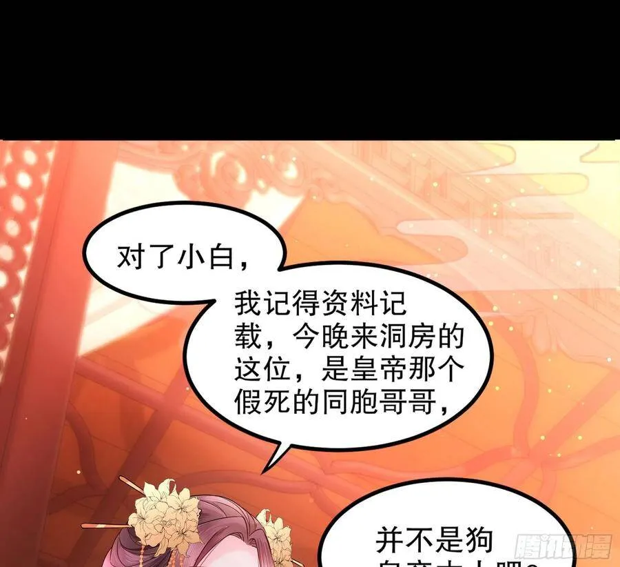 001：洞房花烛 第68页