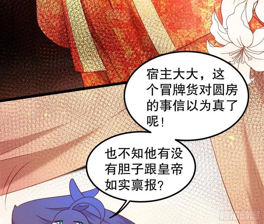 002：骗身我最擅长了 第54页