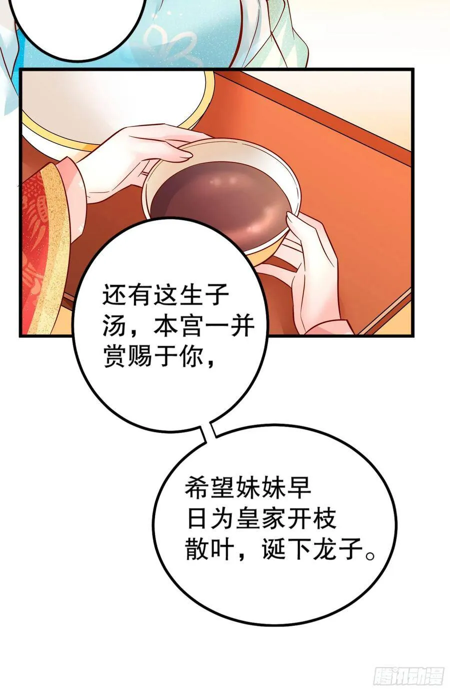 003：手撕贵妃 第47页